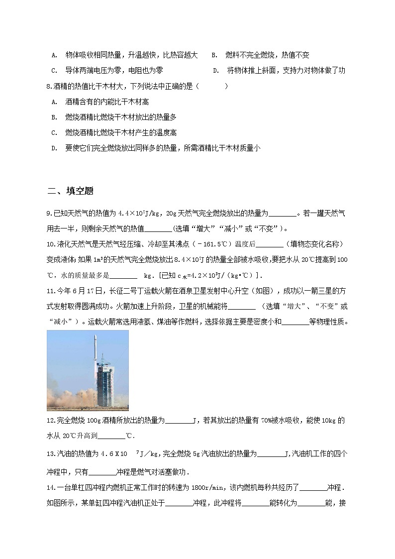 苏科版九年级物理12.4 机械能和内能的相互转化 课件+同步练习02