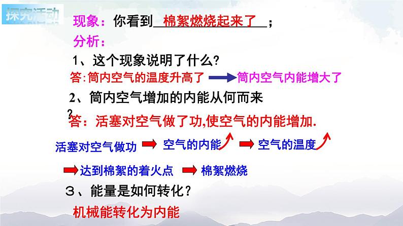 苏科版九年级物理12.4 机械能和内能的相互转化 课件+同步练习03