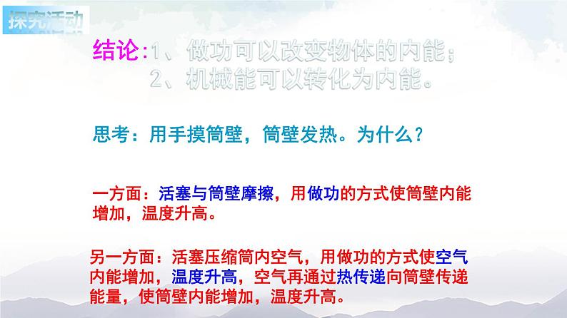 苏科版九年级物理12.4 机械能和内能的相互转化 课件+同步练习04
