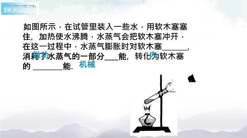 苏科版九年级物理12.4 机械能和内能的相互转化 课件+同步练习05