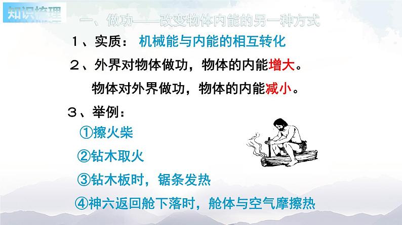苏科版九年级物理12.4 机械能和内能的相互转化 课件+同步练习07
