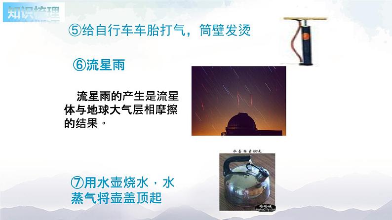 苏科版九年级物理12.4 机械能和内能的相互转化 课件+同步练习08