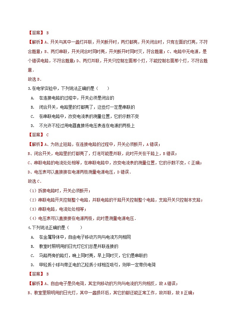 13.2 电路连接的基本方式 同步练习(解析版)第2页