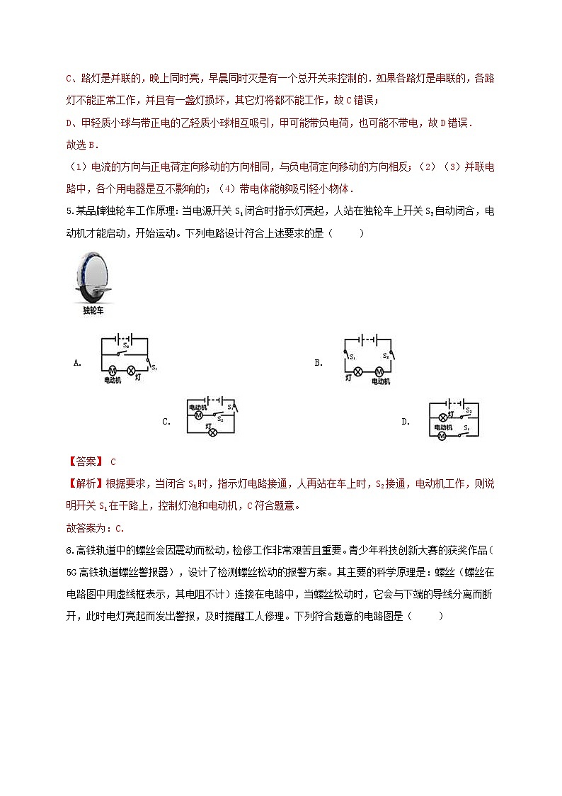 13.2 电路连接的基本方式 同步练习(解析版)第3页