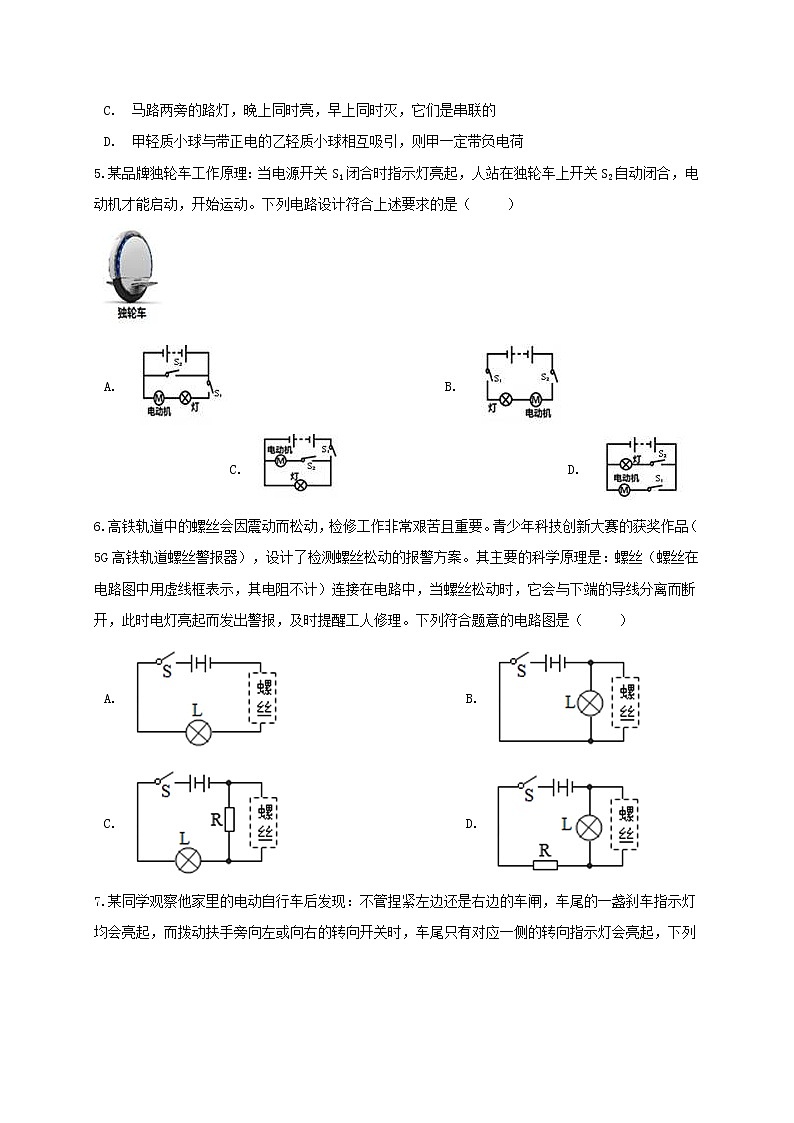 13.2 电路连接的基本方式 同步练习(原卷版)第2页