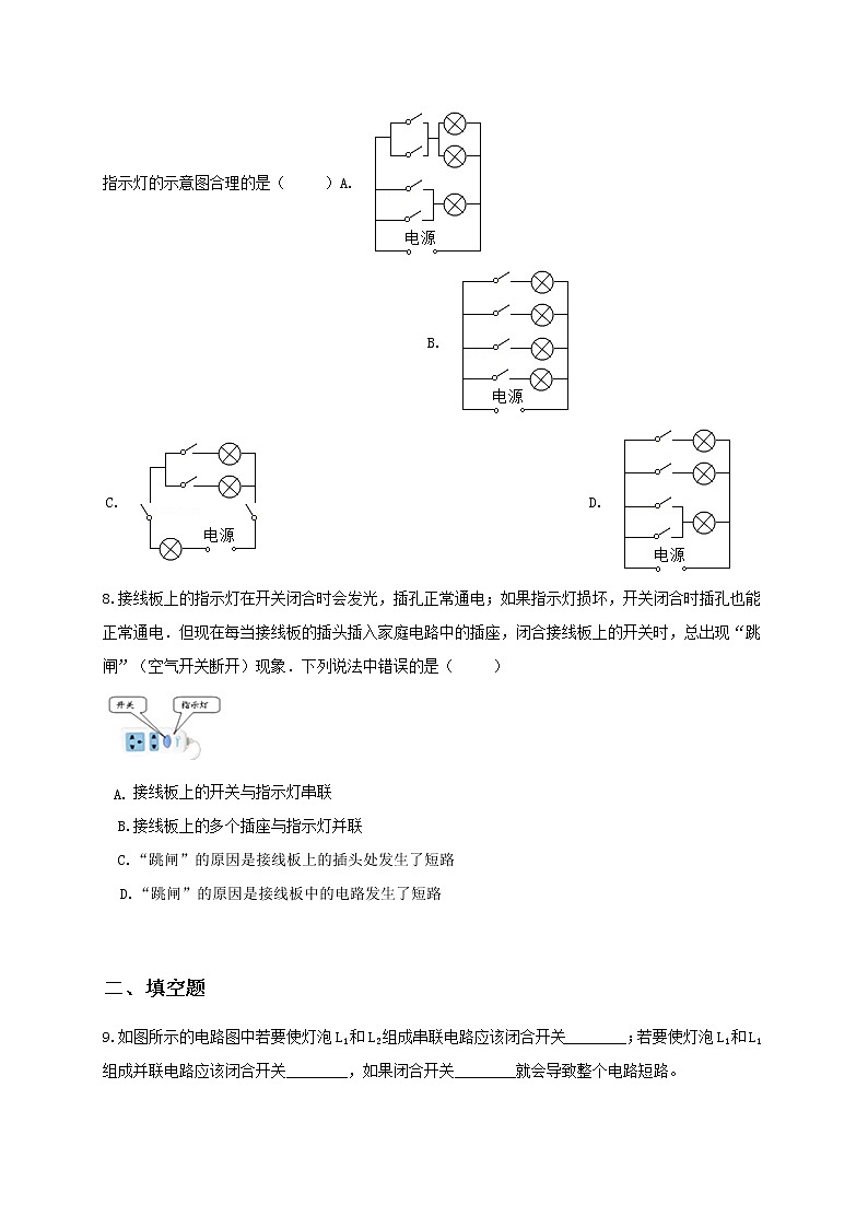 13.2 电路连接的基本方式 同步练习(原卷版)第3页