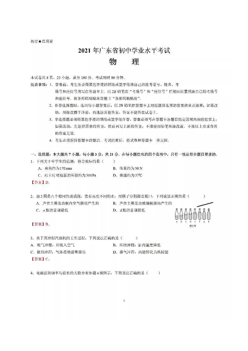 2021年廣東省中考物理真題（解析版）第2頁