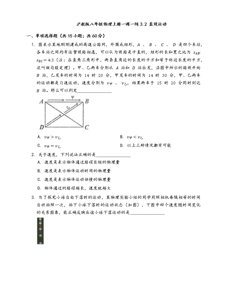 2020-2021学年沪教版八年级物理上册一课一练3.2直线运动(word版含答案解析）01