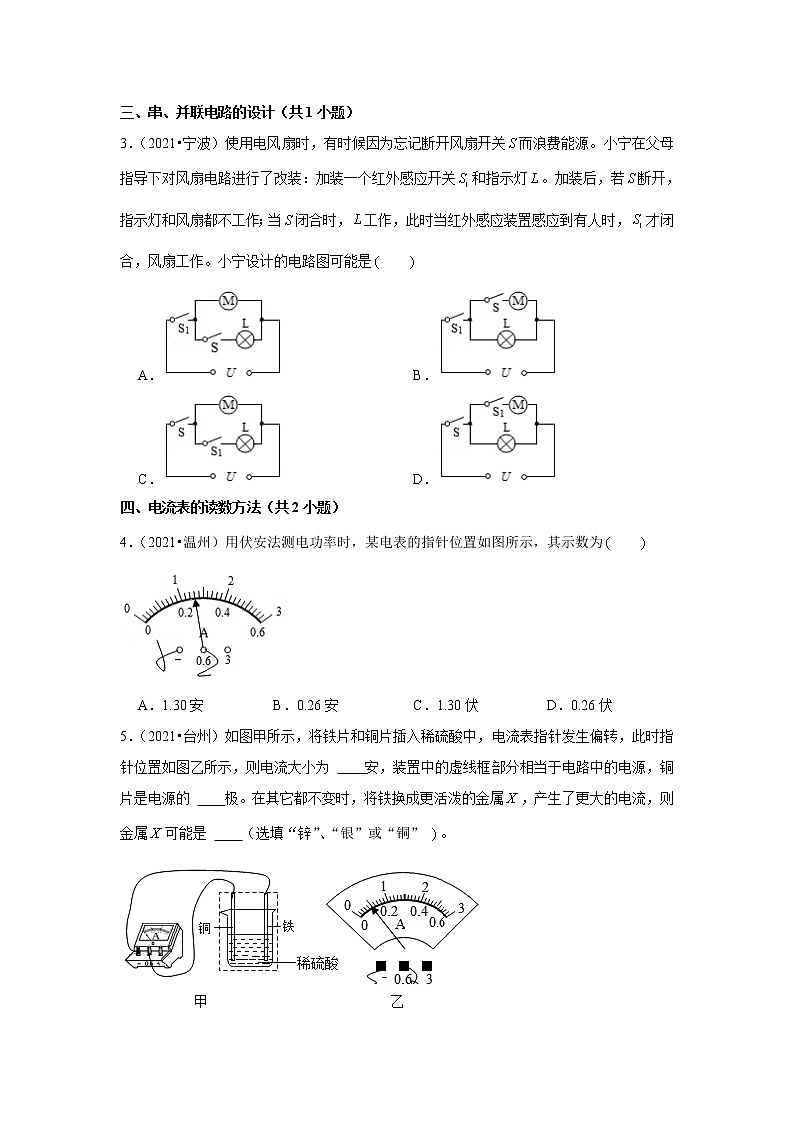 2021年浙江省中考物理真题分类汇编之电路与欧姆定律第2页