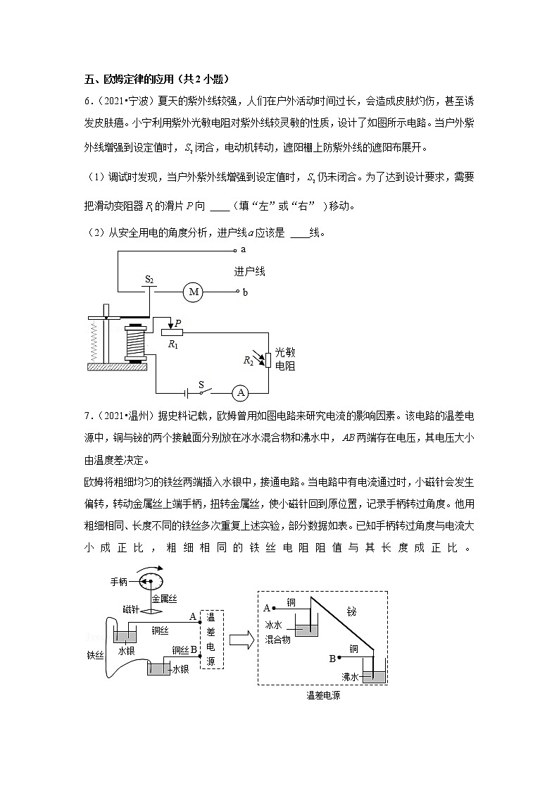 2021年浙江省中考物理真题分类汇编之电路与欧姆定律第3页
