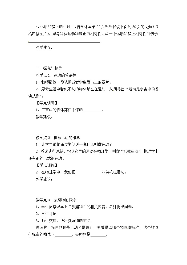 2021-2022学年人教版物理八年级上册第一章 第2节 运动的描述教案第2页