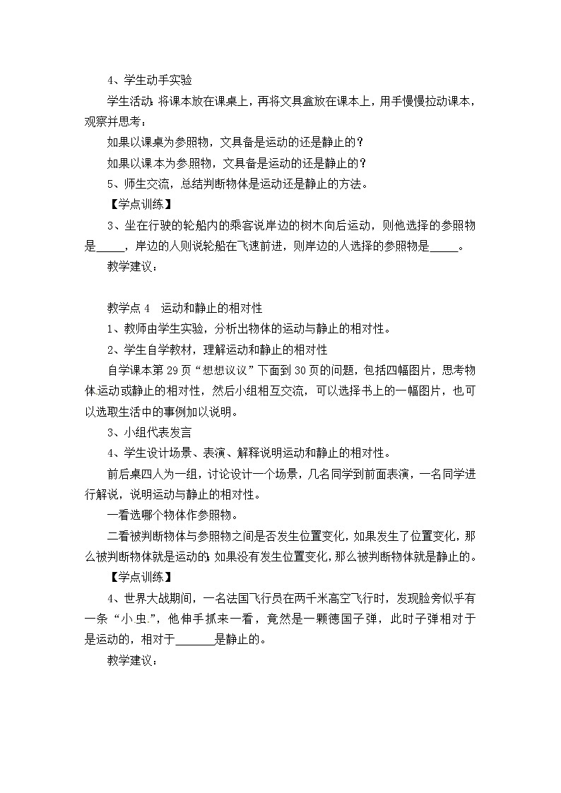 2021-2022学年人教版物理八年级上册第一章 第2节 运动的描述教案第3页