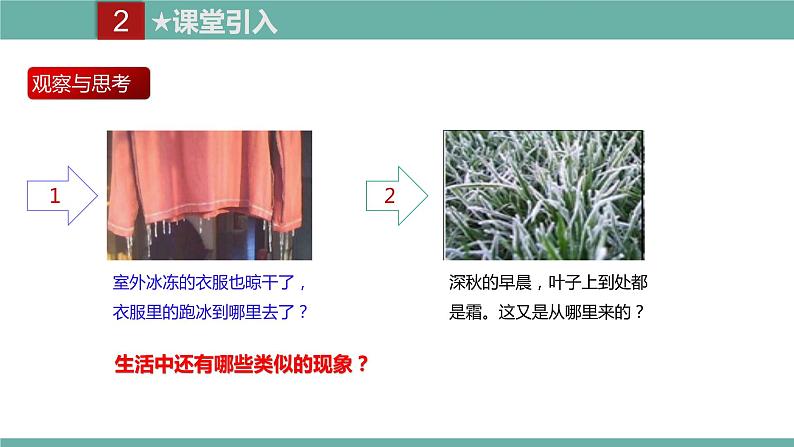2021-2022学年人教版八年级物理上册精品课件课时3.4 升华和凝华(含内嵌式素材)03