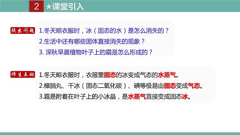 2021-2022学年人教版八年级物理上册精品课件课时3.4 升华和凝华(含内嵌式素材)05