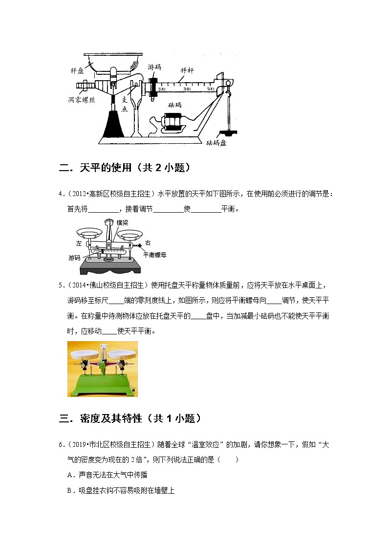 第06章 质量与密度 难题练习 2021年初中物理培优(重点高中自招 竞赛)第3页