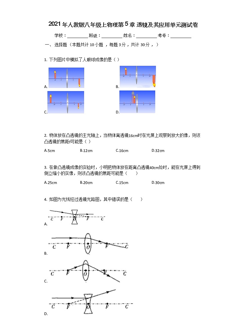 2021年人教版八年级上物理第5章_透镜及其应用单元测试卷含答案第1页