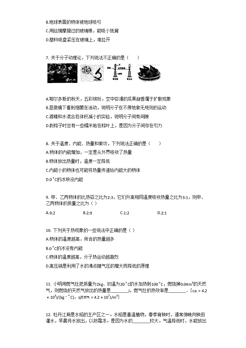 2021年人教版九年级全一册物理第13章_内能单元复习卷第2页