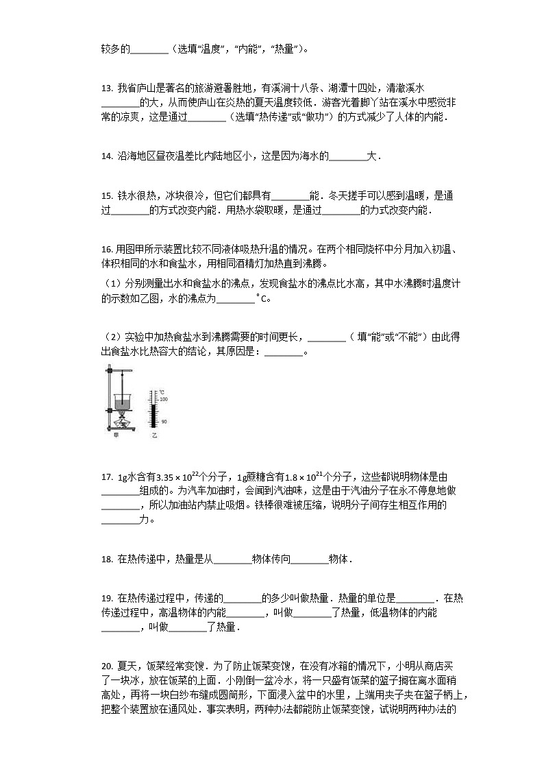 2021年人教版九年级全一册物理第13章_内能单元复习卷第3页