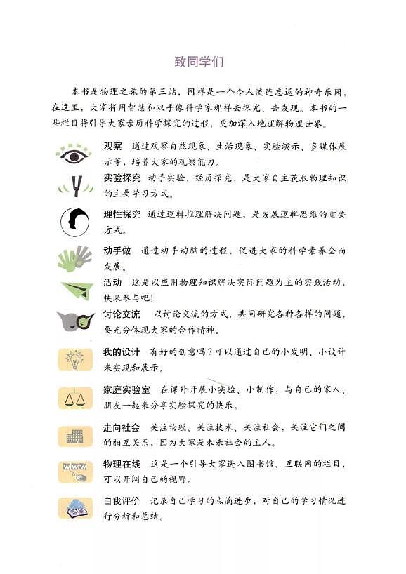 教科版物理九年级上册电子课本书(PDF版)第3页