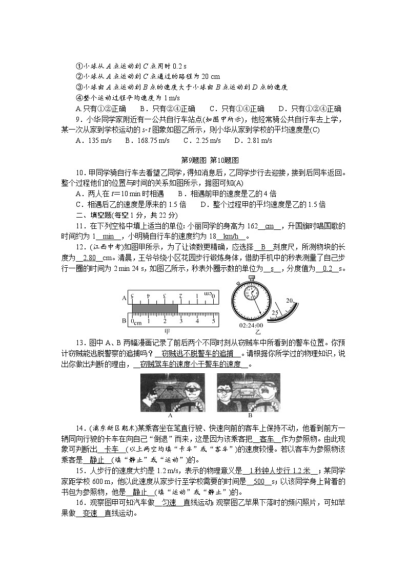 2021-2022人教版八年级上册物理 第一章综合能力检测题第2页