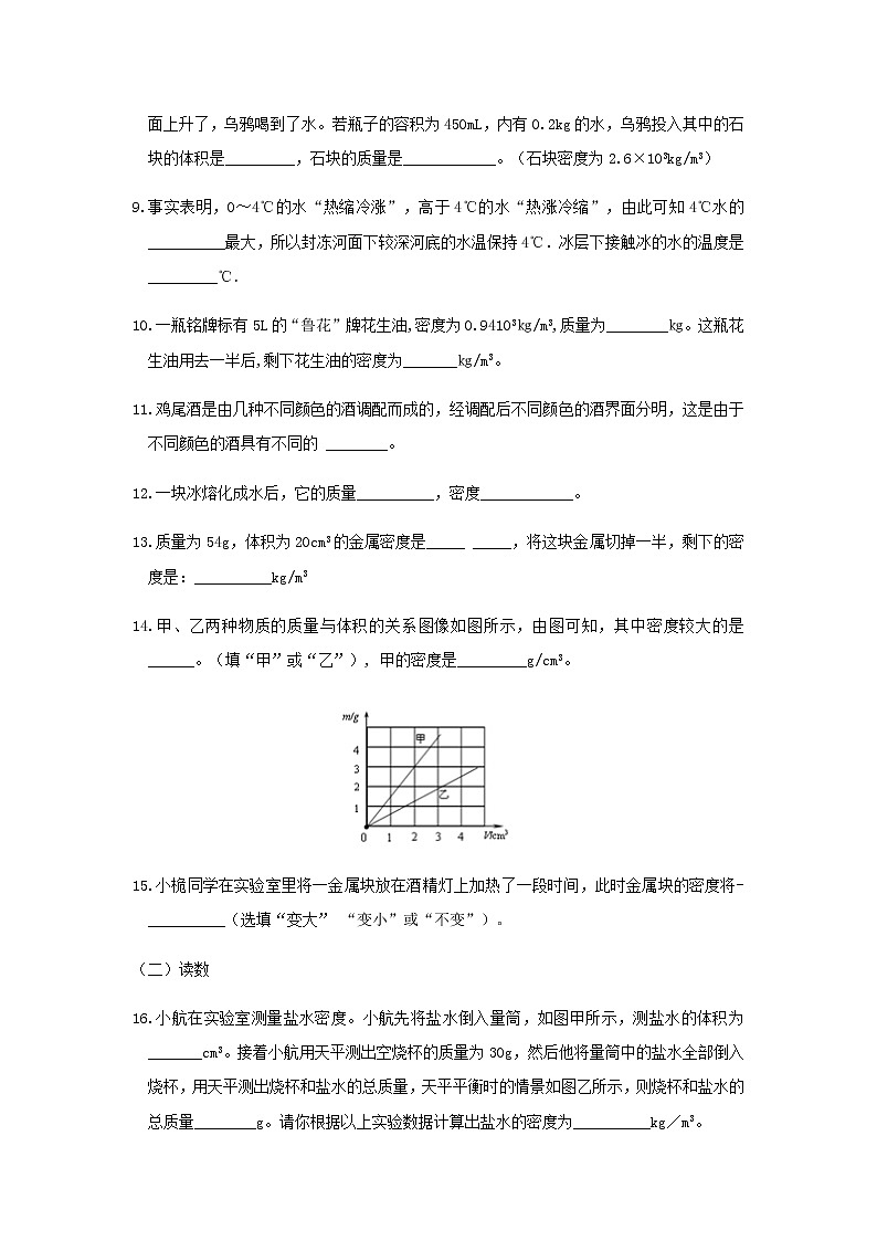 2021-2022人教版八年级上册物理 第6章质量与密度 单元测试第3页