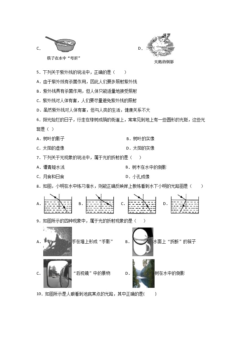 2021-2022人教版八年级上册物理 第四章《光现象》单元测试卷第2页