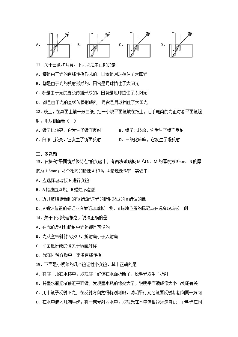 2021-2022人教版八年级上册物理 第四章《光现象》单元测试卷第3页