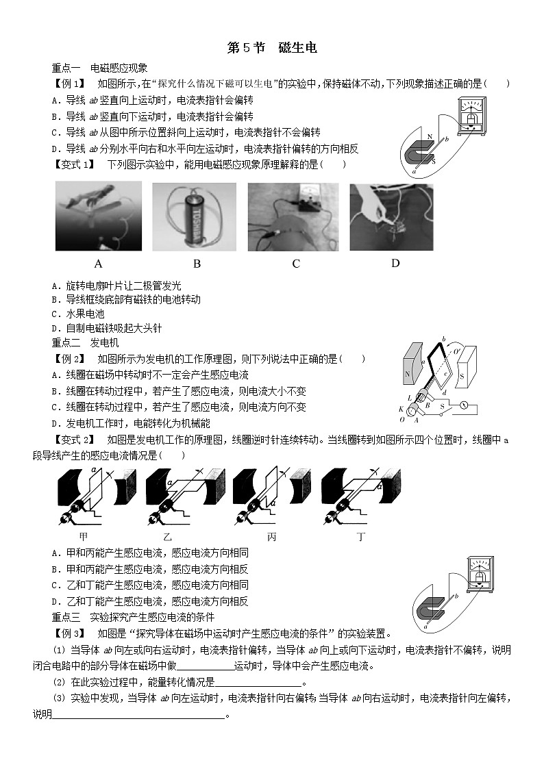 20.5　磁生電  2020-2021學年人教版九年級物理全一冊學案第1頁