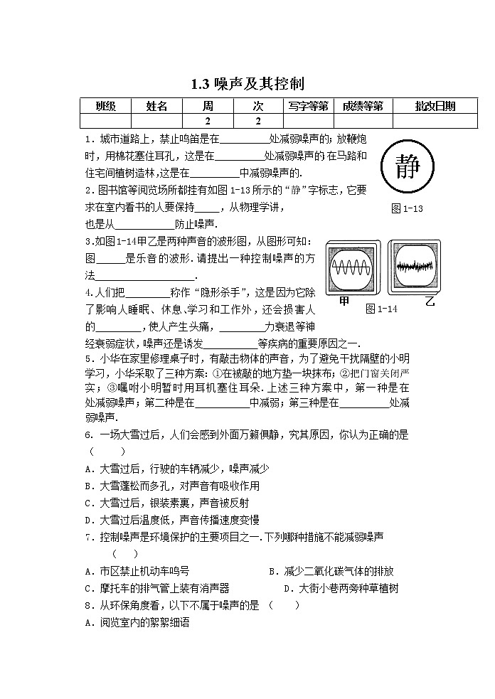 1.3噪声及其控制  练习 2021-2022学年苏科版物理八年级学案01