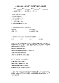 物理人教版第六章 质量和密度综合与测试单元测试课后复习题