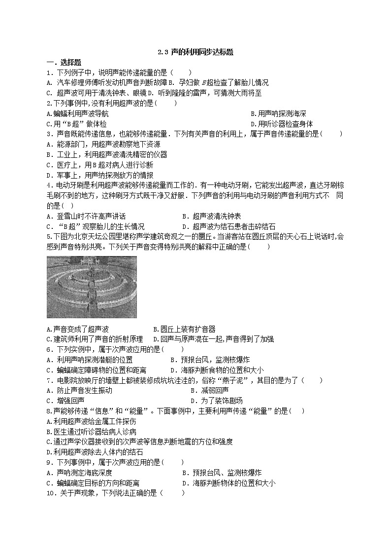 2.3 声的利用同步达标题 2021-2022学年人教版物理八年级上册学案01