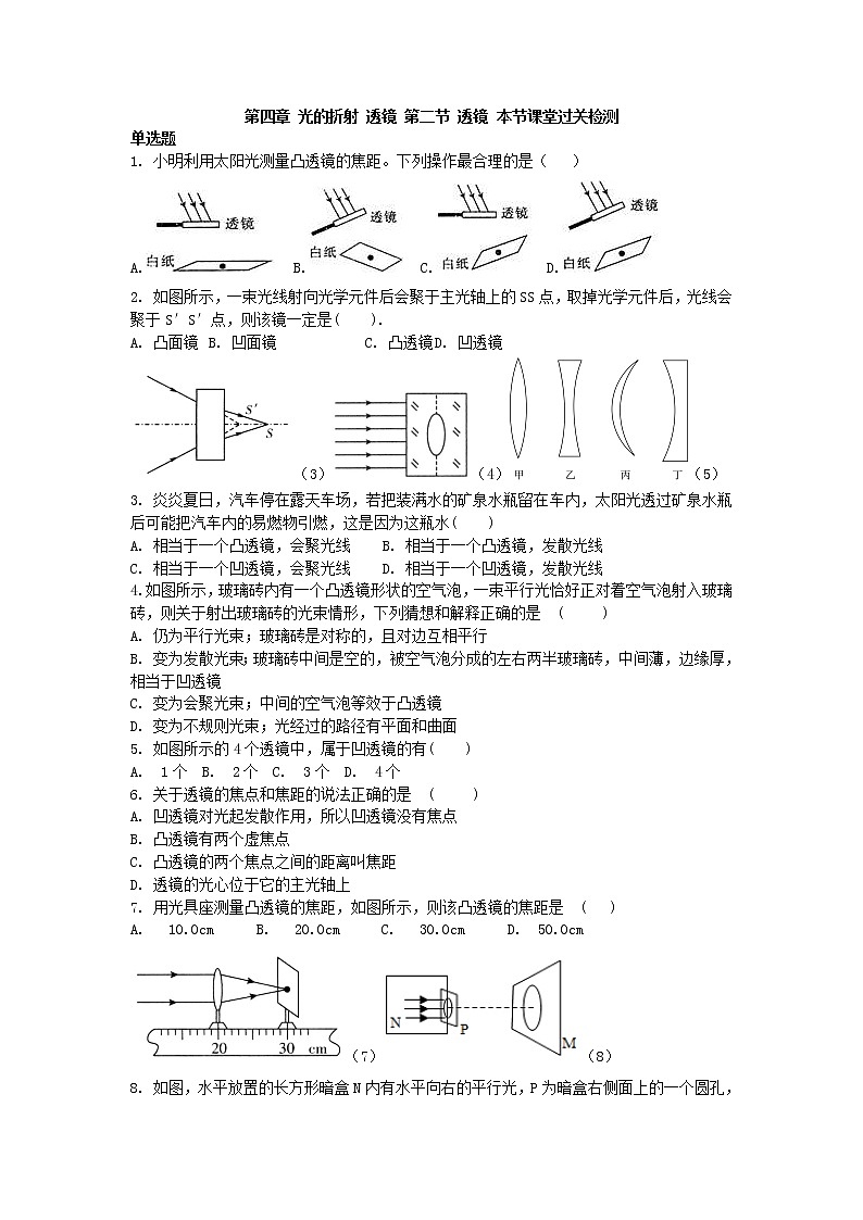 第四章 第二节 透镜 本节课堂过关检测2021-2022学年苏科版 八年级物理 上学期 学案01