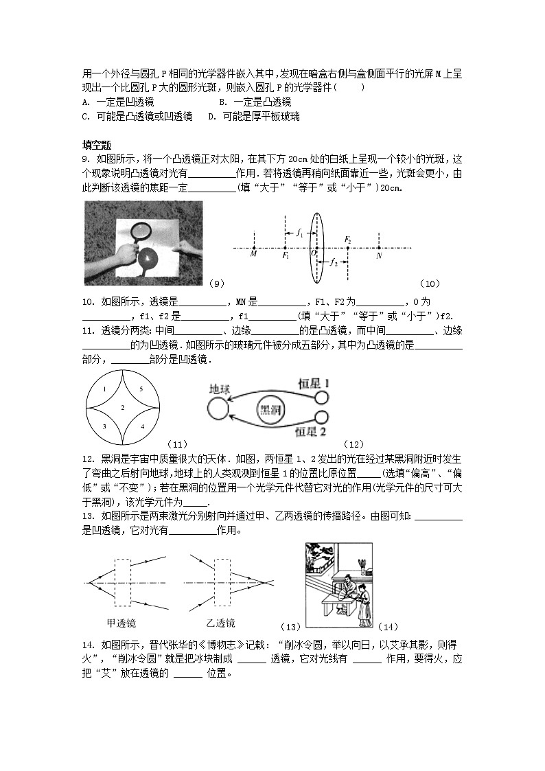 第四章 第二节 透镜 本节课堂过关检测2021-2022学年苏科版 八年级物理 上学期 学案02