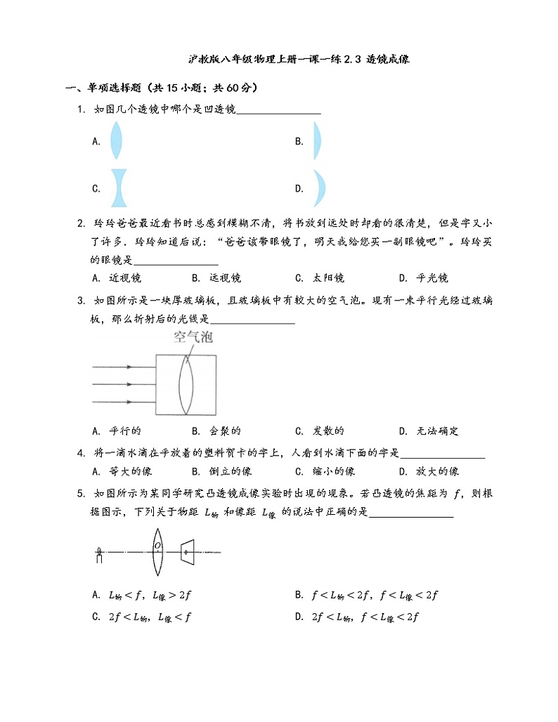 2020-2021学年沪教版八年级物理上册一课一练2.3透镜成像(word版含答案解析)第1页