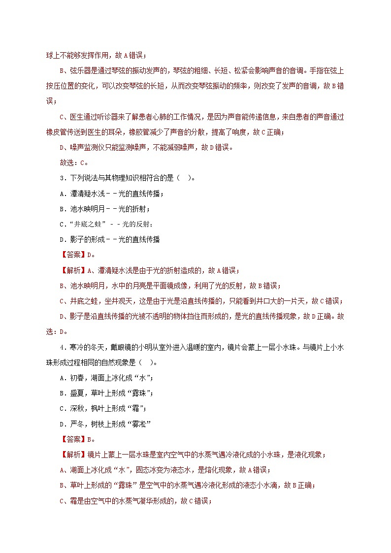 2021年山东省德州市夏津县中考物理一模试卷(解析版及原卷版)02