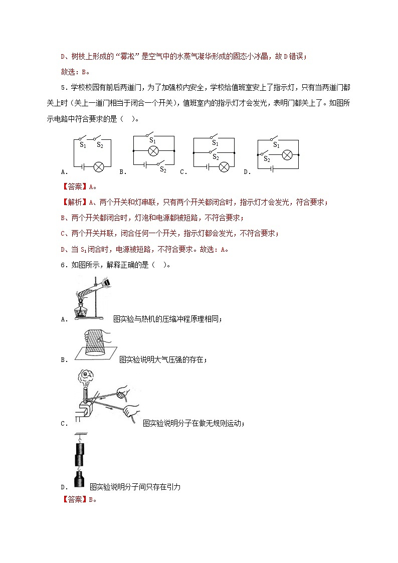 2021年山东省德州市夏津县中考物理一模试卷(解析版及原卷版)03