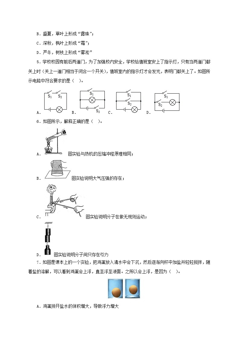 2021年山东省德州市夏津县中考物理一模试卷(解析版及原卷版)02