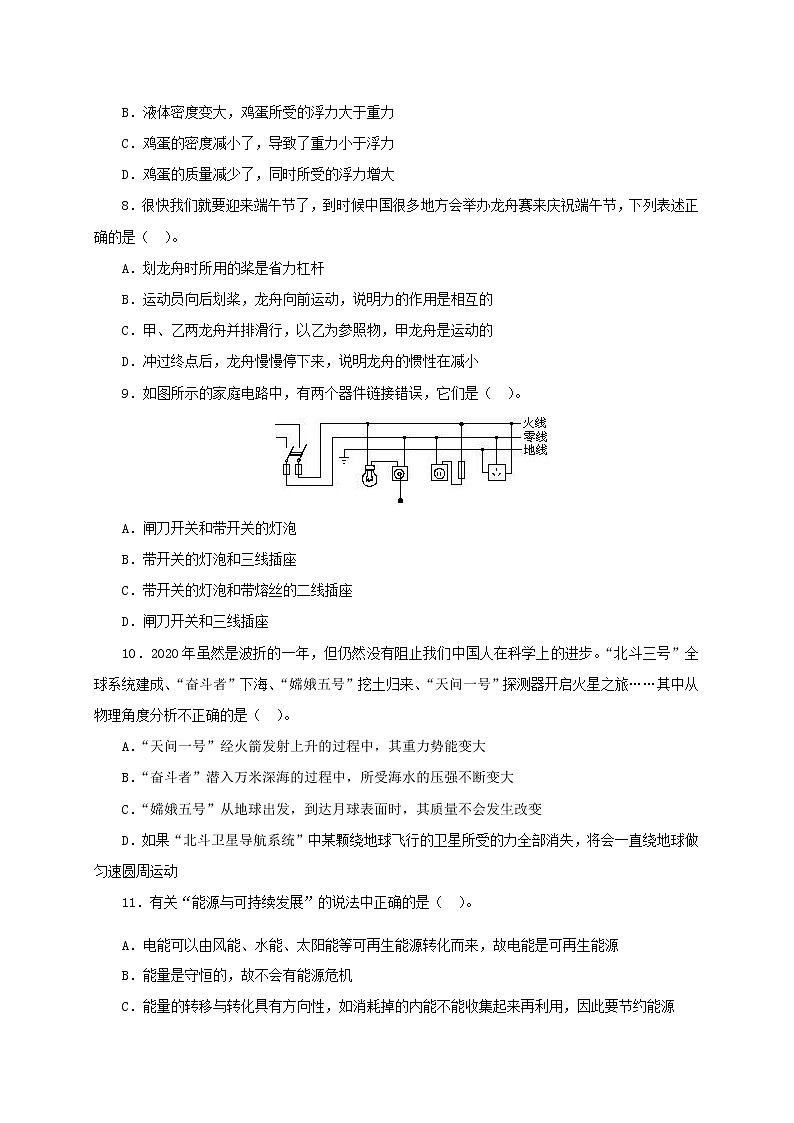 2021年山东省德州市夏津县中考物理一模试卷(解析版及原卷版)03