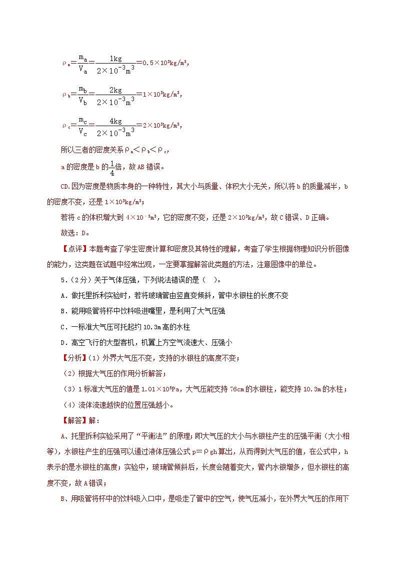2021年山东省菏泽市郓城县中考物理一模试卷(解析版及原卷版)03
