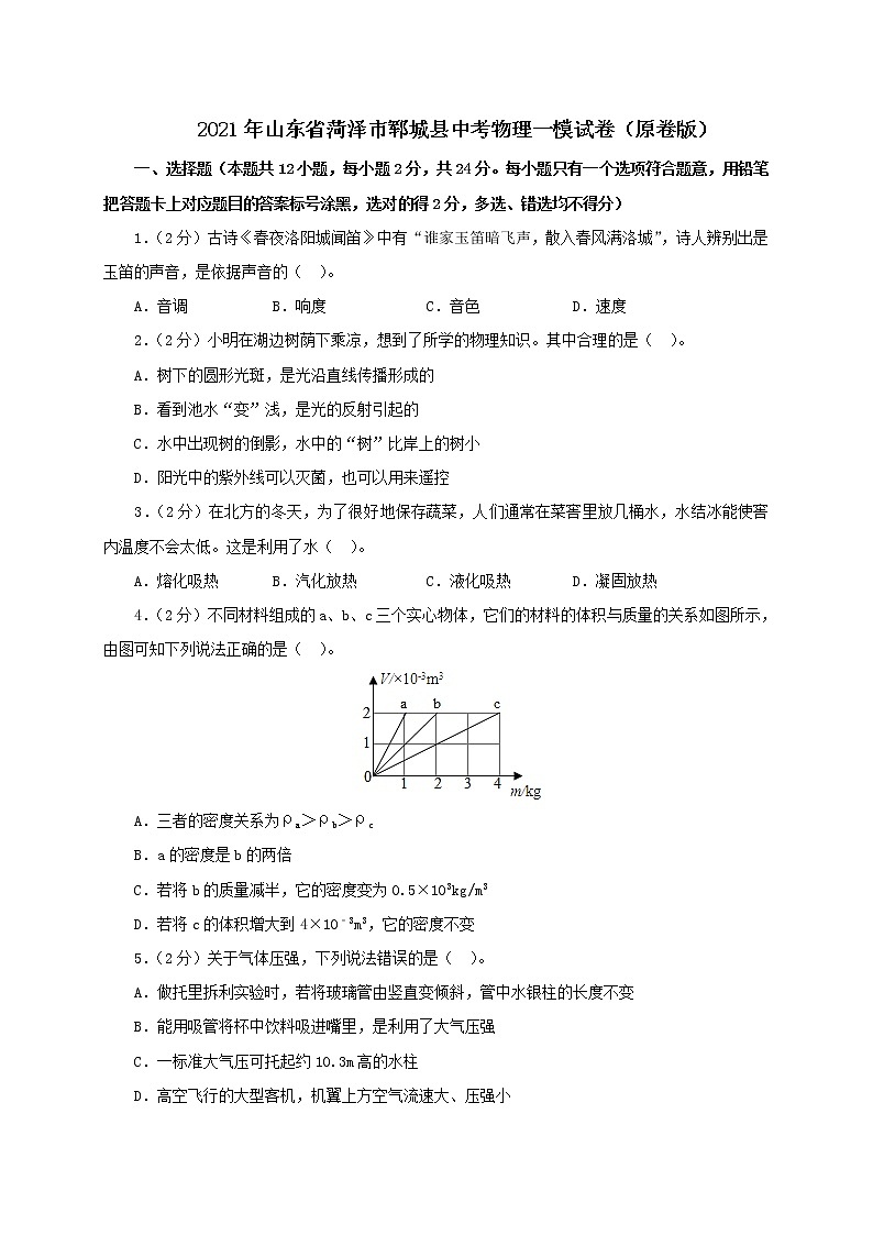 2021年山东省菏泽市郓城县中考物理一模试卷(解析版及原卷版)01
