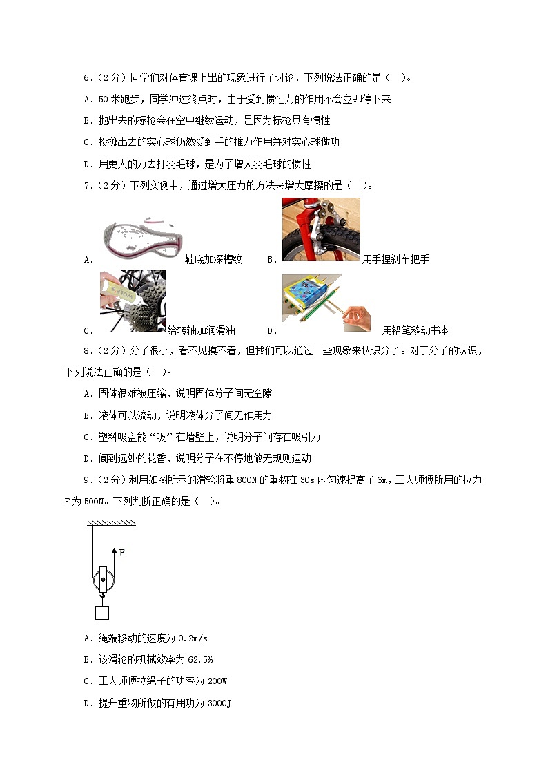 2021年山东省菏泽市郓城县中考物理一模试卷(解析版及原卷版)02