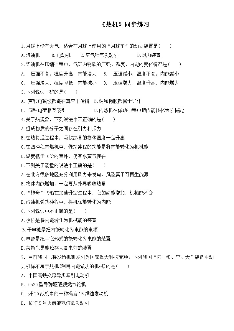 人教版九上物理14.1热机 课件PPT+教案+练习01