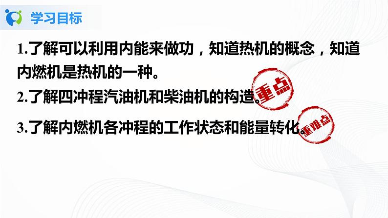 人教版九上物理14.1热机 课件PPT+教案+练习02