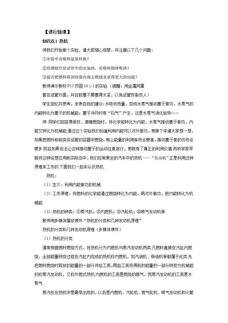 人教版九上物理14.1热机 课件PPT+教案+练习02