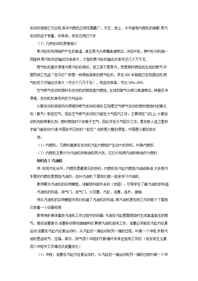 人教版九上物理14.1热机 课件PPT+教案+练习03