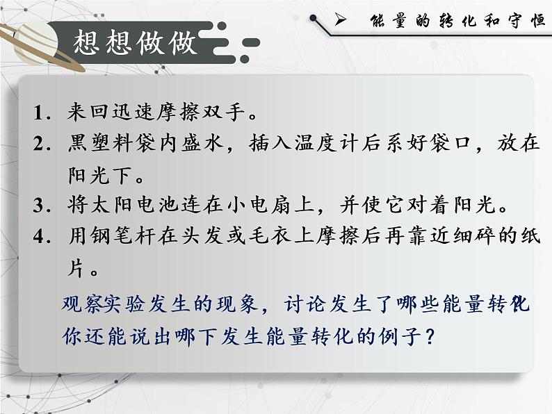 人教版九年级《能量的转化和守恒》课件第4页