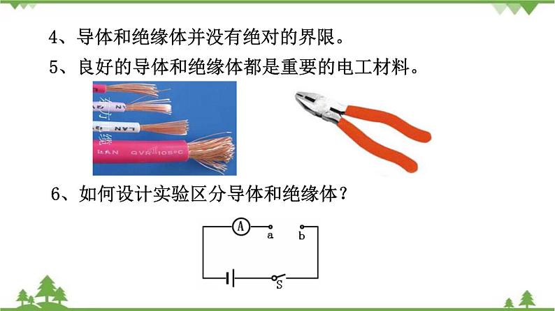 4.3电阻:导体对电流的阻碍作用(课件)-九年级物理上册 同步教学课件(教科版)04