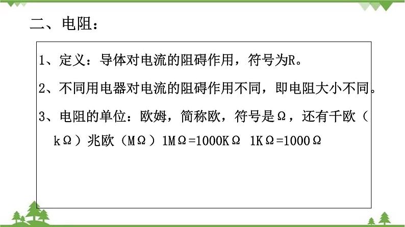 4.3电阻:导体对电流的阻碍作用(课件)-九年级物理上册 同步教学课件(教科版)06