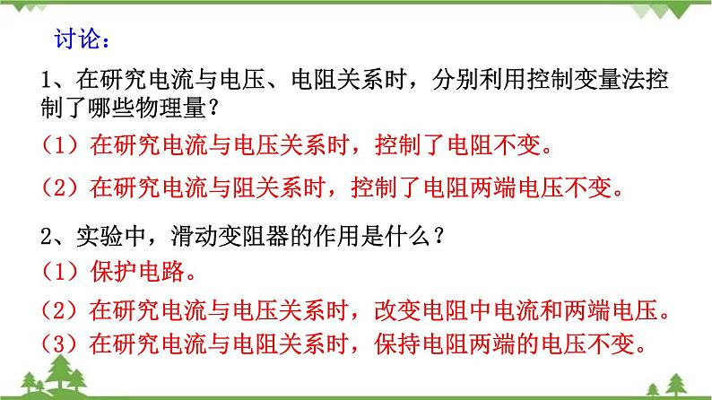 5.1欧姆定律(课件)-九年级物理上册 同步教学课件(教科版)08