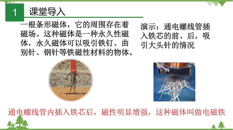 7.3 电磁铁(课件)-九年级物理上册 同步教学课件(教科版)02